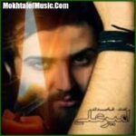 دانلود آهنگ امیر علی باز منو مجبور میکنی دانلود آهنگ امیر علی باز منو مجبور میکنی