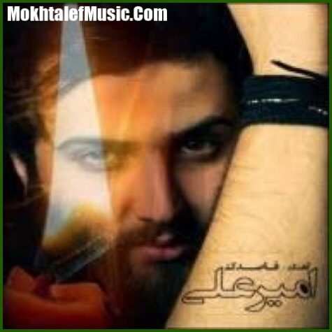 دانلود آهنگ امیر علی بگو این همش یه خوابه