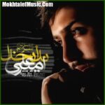 دانلود آهنگ امیر علی قصد سفر دانلود آهنگ امیر علی قصد سفر