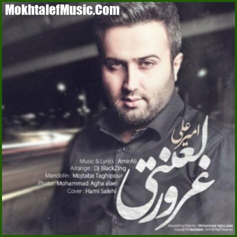 دانلود آهنگ امیر علی غرور لعنتی دانلود آهنگ امیر علی غرور لعنتی