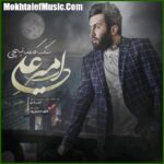 دانلود آهنگ امیر علی سنگ کاغذ قیچی دانلود آهنگ امیر علی سنگ کاغذ قیچی