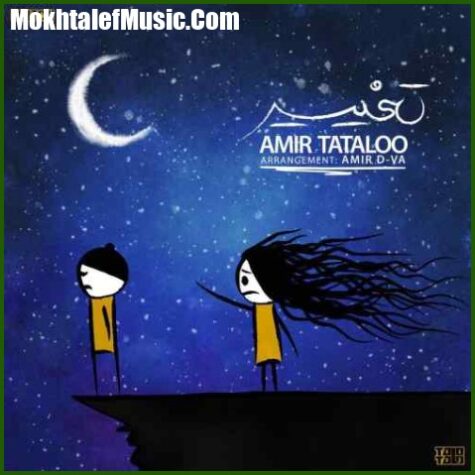 دانلود آهنگ امیر تتلو تغییر دانلود آهنگ امیر تتلو تغییر
