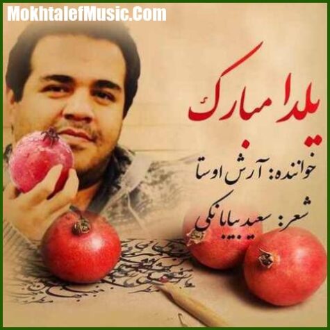 دانلود آهنگ شب یلدا شب عشق شب شور و ترانه