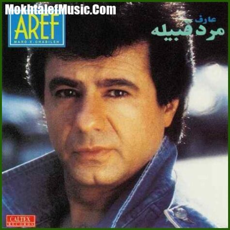 دانلود آهنگ عارف لیلی دانلود آهنگ عارف لیلی