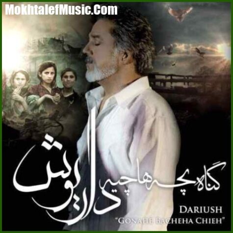 دانلود آهنگ داریوش گناه بچه ها چیه دانلود آهنگ داریوش گناه بچه ها چیه