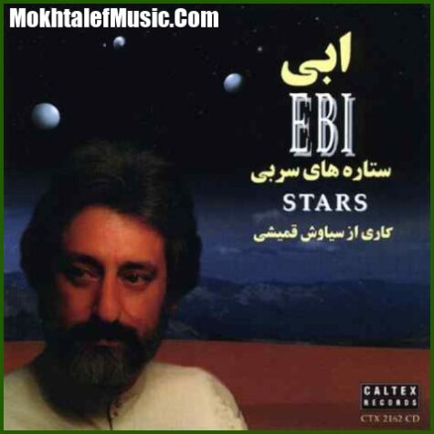 دانلود آهنگ ابی کی اشکاتو پاک میکنه دانلود آهنگ ابی کی اشکاتو پاک میکنه