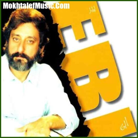 دانلود آهنگ ابی مادربزرگ