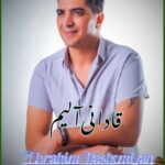 دانلود آهنگ ابراهیم هاشمیان قادانی آلیم