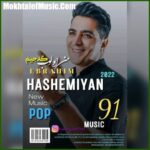 دانلود آهنگ ابراهیم هاشمیان من اولوب گدجیم