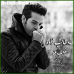 دانلود آهنگ عماد طالب زاده خواب بلند دانلود آهنگ عماد طالب زاده خواب بلند