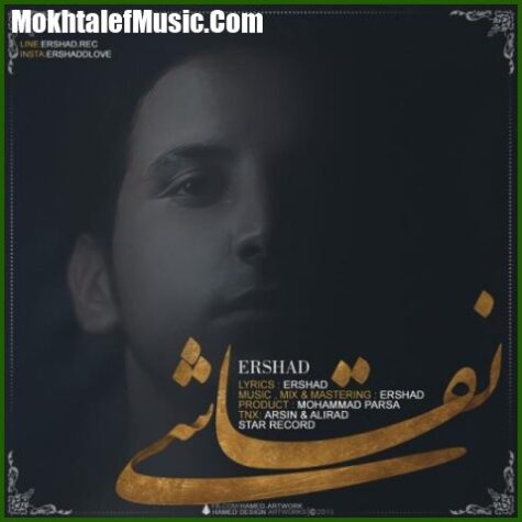 دانلود آهنگ ارشاد نقاشی دانلود آهنگ ارشاد نقاشی