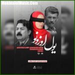 دانلود آهنگ فرزاد سلطانی یول اوزونو دانلود آهنگ فرزاد سلطانی یول اوزونو