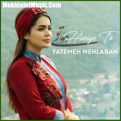 دانلود آهنگ فاطمه مهلبان هوای تو