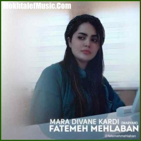 دانلود آهنگ فاطمه مهلبان مرا دیوانه کردی