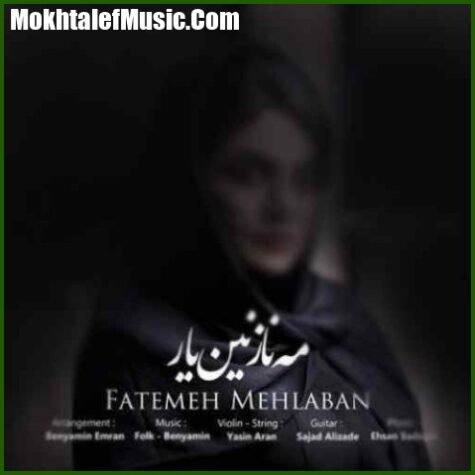 دانلود آهنگ فاطمه مهلبان مه نازنین یار دانلود آهنگ فاطمه مهلبان مه نازنین یار