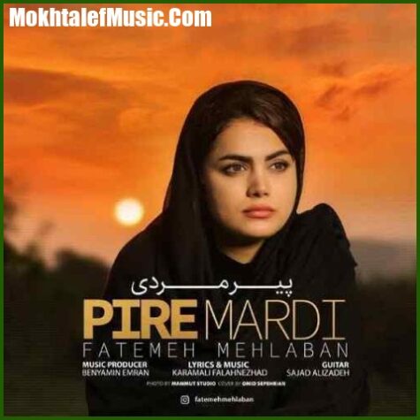 دانلود آهنگ فاطمه مهلبان پیرمردی