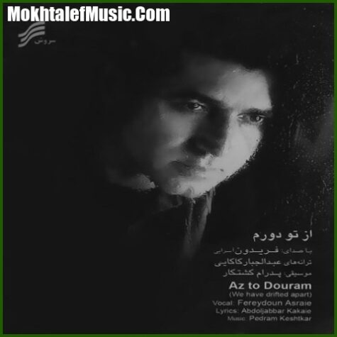 دانلود آهنگ فریدون آسرایی بی صدا ترین ترانه