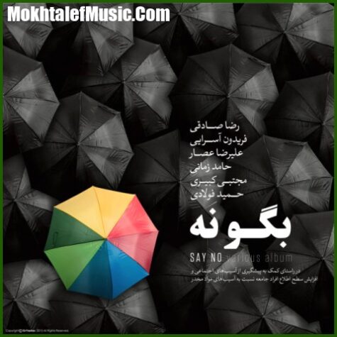 دانلود آهنگ فریدون آسرایی تازه شو