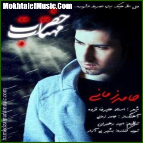 دانلود آهنگ حامد زمانی حضرت مهتاب