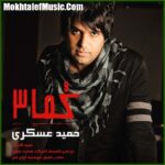 دانلود آهنگ حمید عسکری به عشق تو