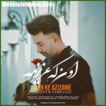 دانلود آهنگ هاشم رمضانی اون که عزیزمه دانلود آهنگ هاشم رمضانی اون که عزیزمه