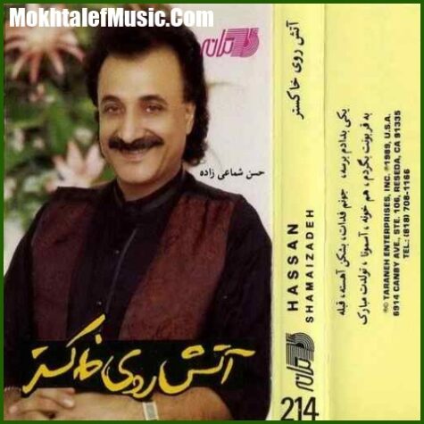 دانلود آهنگ حسن شماعی زاده هم خونه