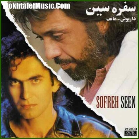 دانلود آهنگ هاتف عصر ما