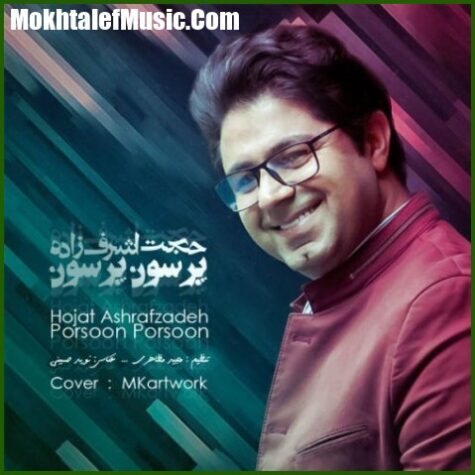 دانلود آهنگ حجت اشرف زاده پرسون پرسون