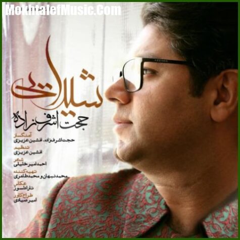 دانلود آهنگ حجت اشرف زاده شیدایی
