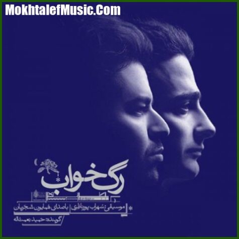 دانلود آهنگ همایون شجریان موزیک متن دو دانلود آهنگ همایون شجریان موزیک متن دو