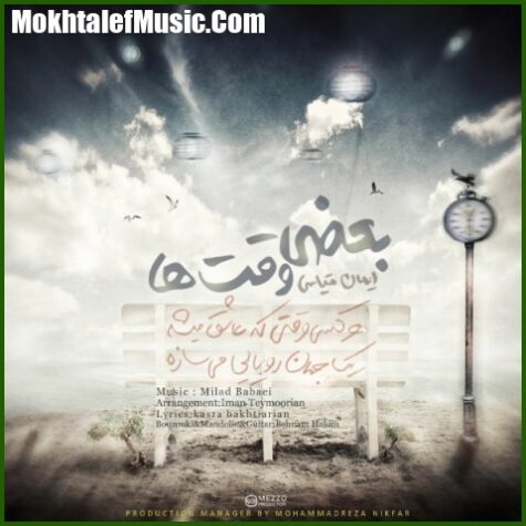 دانلود آهنگ ایمان قیاسی بعضی وقت ها دانلود آهنگ ایمان قیاسی بعضی وقت ها