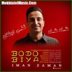 دانلود آهنگ ایمان زمان (بدو بیا) تلی اوغلان