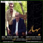 دانلود آهنگ ایرج خواجه امیری و امیر احسان فدایی بهار