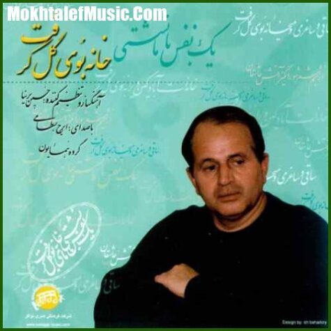 دانلود آهنگ ایرج بسطامی ادامه ساز و آواز همایون