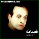 دانلود آهنگ ایرج بسطامی فسانه دانلود آهنگ ایرج بسطامی فسانه
