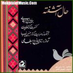 دانلود آهنگ ایرج بسطامی حریر مهتاب دانلود آهنگ ایرج بسطامی حریر مهتاب