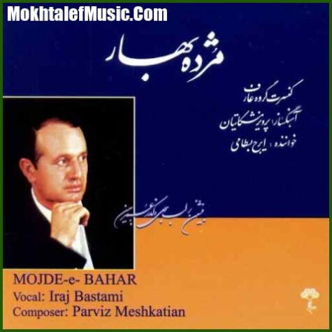 دانلود آهنگ ایرج بسطامی نی و آواز