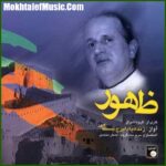 دانلود آهنگ ایرج بسطامی پیش درآمد چهارگاه دانلود آهنگ ایرج بسطامی پیش درآمد چهارگاه