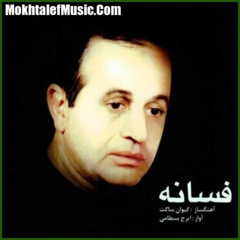 دانلود آهنگ ایرج بسطامی راک