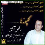 دانلود آهنگ ایرج بسطامی رشته مهر دانلود آهنگ ایرج بسطامی رشته مهر