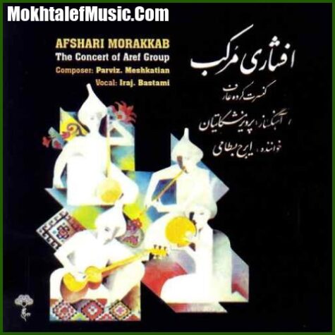 دانلود آهنگ ایرج بسطامی سنتور و آواز درآمد جامه دران