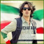 دانلود آهنگ کاوه افاق ایران