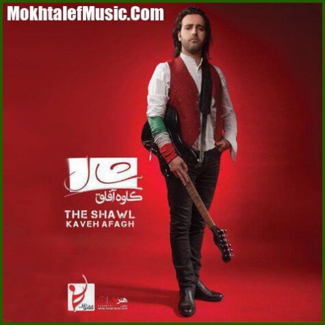 دانلود آهنگ کاوه آفاق ملودی