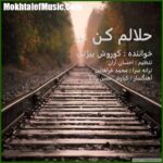 دانلود آهنگ کوروش بیژنی حلالم کن دانلود آهنگ کوروش بیژنی حلالم کن