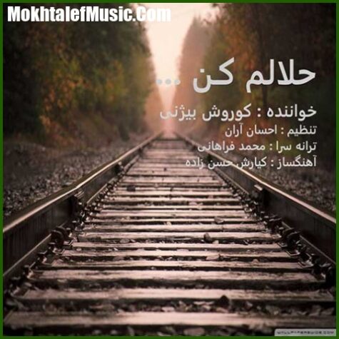 دانلود آهنگ کوروش بیژنی حلالم کن