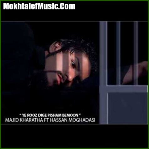 دانلود آهنگ مجید خراطها یه روز دیگه یشم بمون