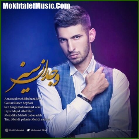 دانلود آهنگ مهدی بابازاده وجدان سیز