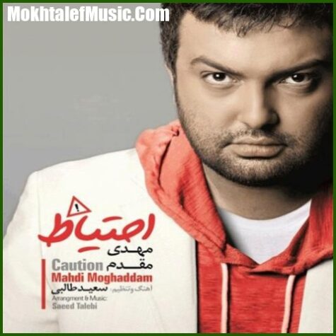 دانلود آهنگ مهدی مقدم الهی شکر