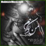 دانلود آهنگ میلاد راستاد من نوکرم دانلود آهنگ میلاد راستاد من نوکرم