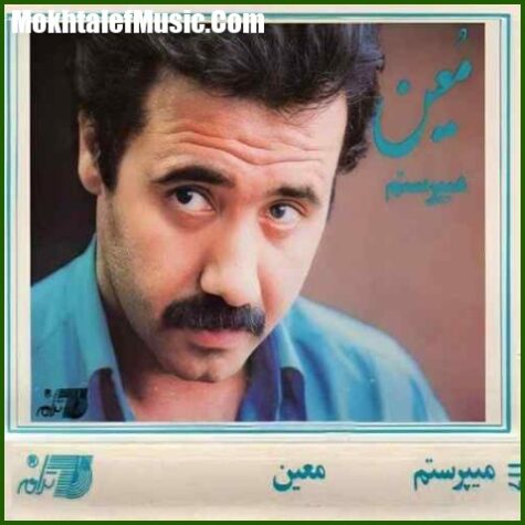 دانلود آهنگ معین می پرستم